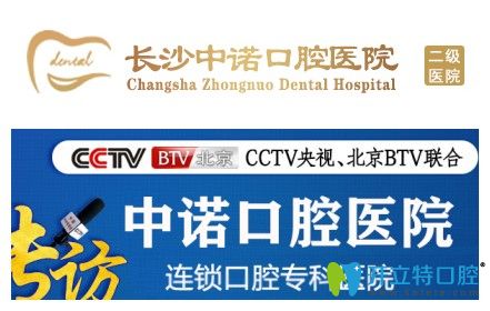 長沙中諾口腔資質見證