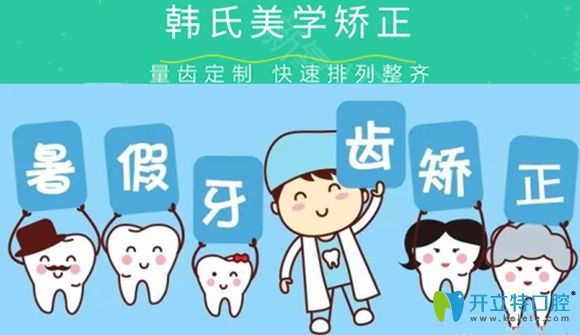 濟南韓氏口腔暑期價格表中:時代天使隱形牙齒矯正22800元起!