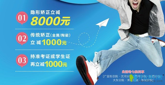 沈陽歡樂仁愛口腔正畸項(xiàng)目優(yōu)惠