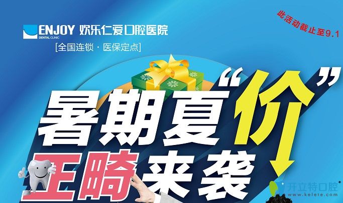 沈陽歡樂仁愛收費(fèi)貴嗎?金屬矯正和隱形牙齒矯正價格都優(yōu)惠