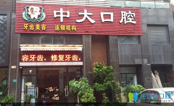 東莞出名的正規(guī)牙齒矯正門診:中大口腔正畸效果及價格展示