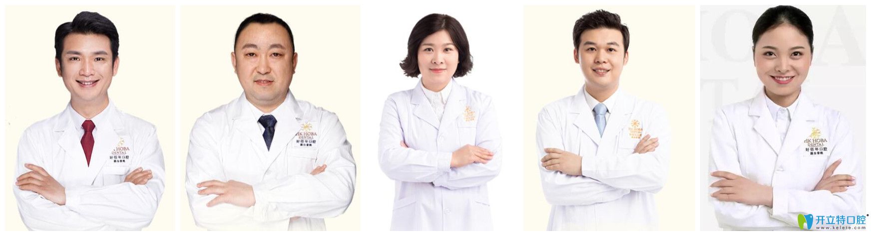 好佰年口腔正畸團隊人員