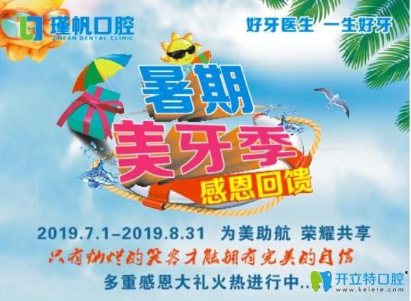 驚喜！桂林瑾帆口腔暑期價(jià)格優(yōu)惠來襲，充值越多送的越多