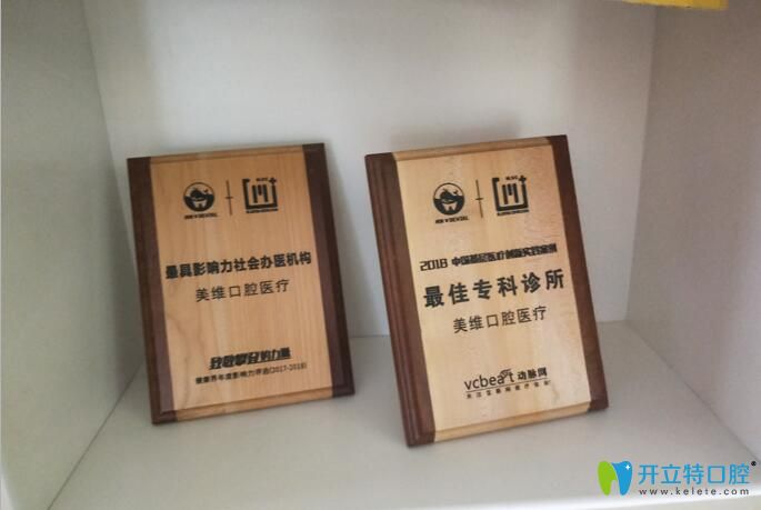 惠州致美口腔部分榮譽圖