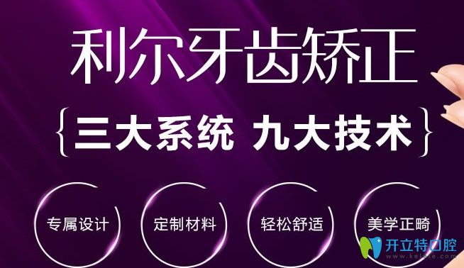 長沙利爾口腔正畸特色優(yōu)勢