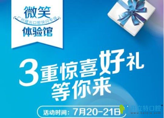 廣州曙光口腔正畸活動禮品