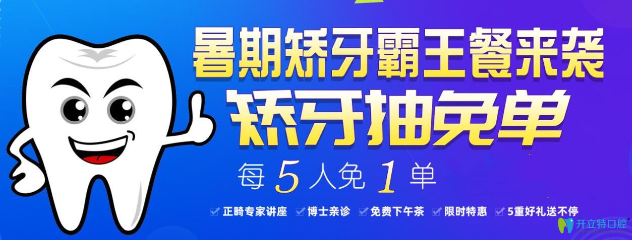 深圳弘和齒科暑期牙齒矯正活動