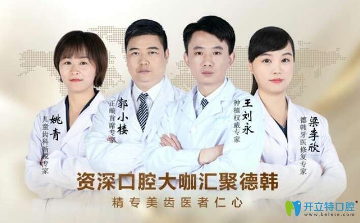 以王劉永、郭小樓等為代表的德韓口腔醫(yī)生團(tuán)隊(duì)