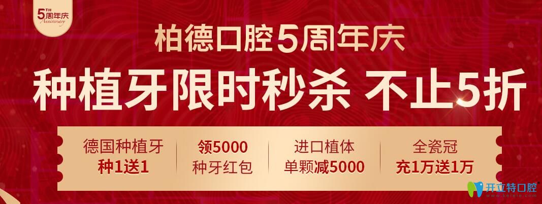 廣州柏德口腔的收費(fèi)價格表