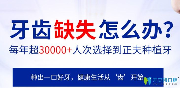 來看深圳正夫口腔種植牙怎么樣?種植牙價格及顧客點(diǎn)評上線