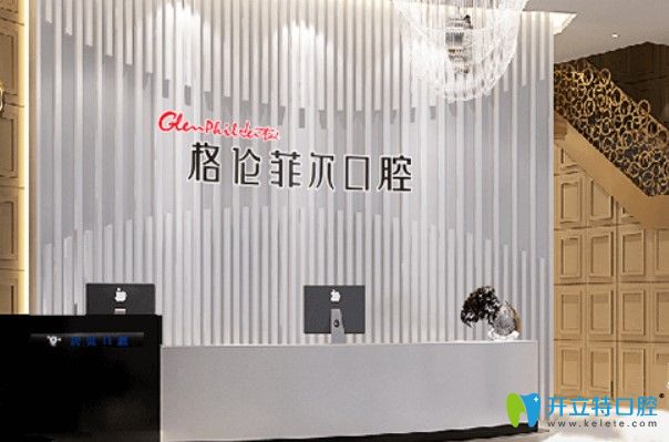 深圳格倫菲爾時代天使矯正價格18000元，進口種植體2300元！