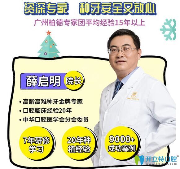 廣州柏德口腔薛啟明醫(yī)生