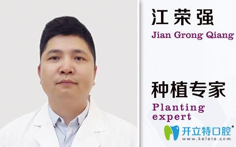 珠海仁愛(ài)口腔江榮強(qiáng)醫(yī)生