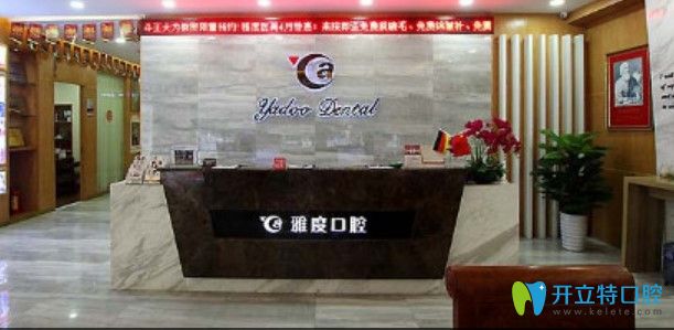 廣州牙齒矯正哪家好?德系口腔牙齒矯正價(jià)格表及病例上線(xiàn)