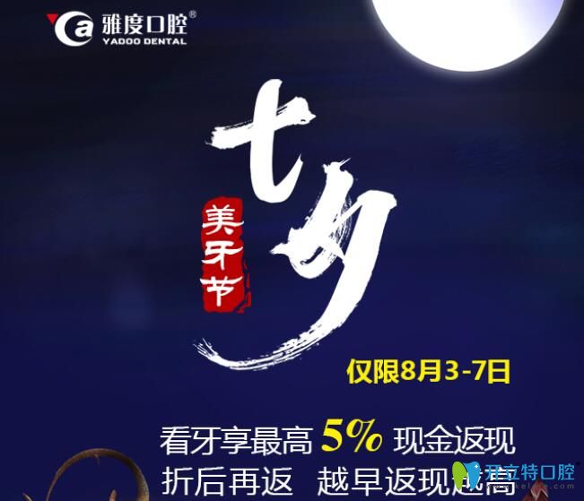 昆明牙齒矯正多少錢?雅度口腔七夕價格特惠金屬矯正4888元起