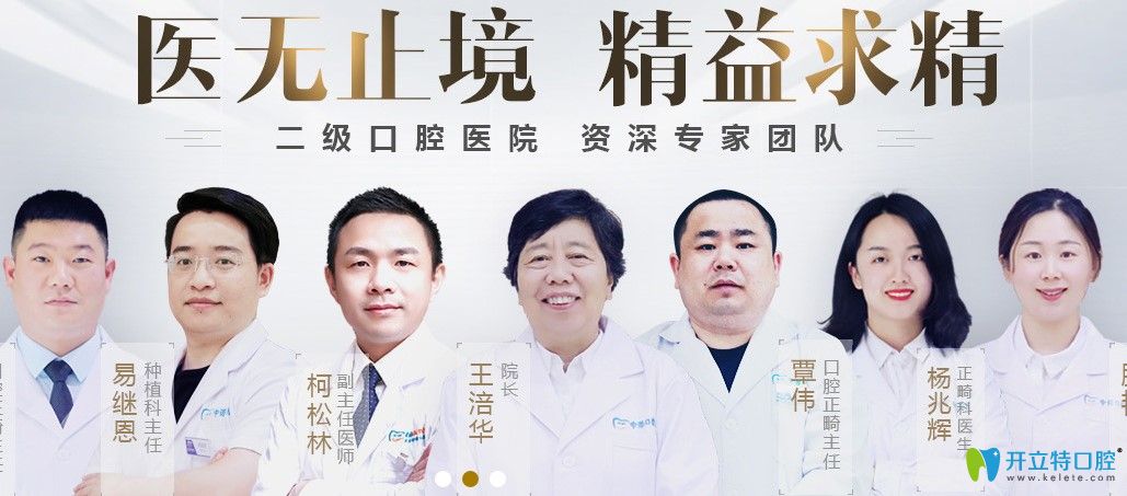 長沙中諾口腔的醫(yī)生團(tuán)隊(duì)