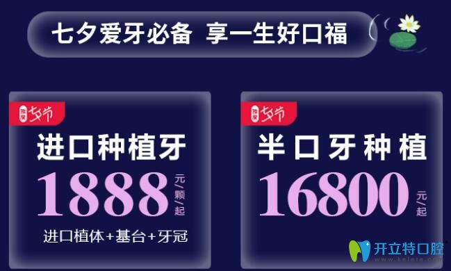 <!--<i data=20240703-sp></i>-->口腔七夕種植牙優(yōu)惠價(jià)格