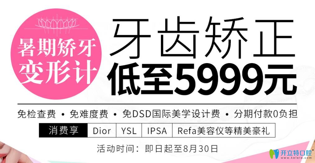驚喜！上海英博口腔牙齒矯正收費價格竟低至5999元起