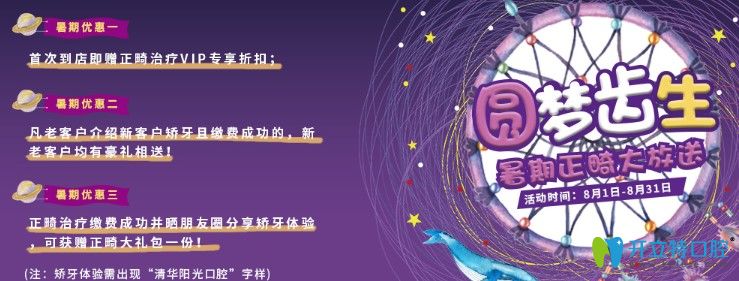 武漢清華陽(yáng)光口腔8月正畸優(yōu)惠活動(dòng)圖