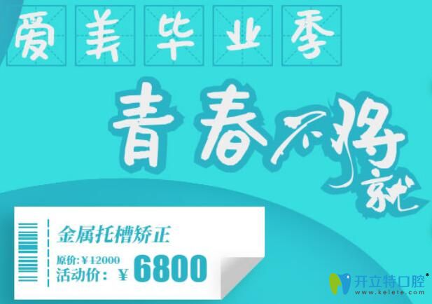 暑期深圳陽(yáng)光口腔傳統(tǒng)和自鎖金屬托槽牙齒矯正價(jià)格有優(yōu)惠