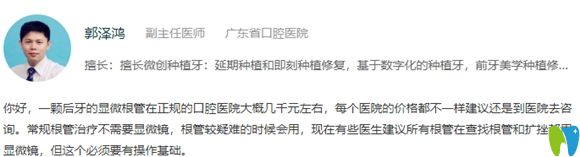 口腔科主任解釋顯微根管治療為何要5000元收費(fèi)價(jià)格
