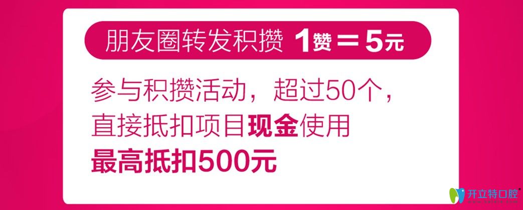 格倫菲爾口腔朋友圈轉(zhuǎn)發(fā)積攢，1贊=5元