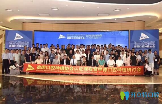 銘德口腔院長參與種植系統(tǒng)認(rèn)證研討會(huì)照片