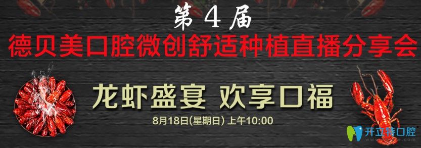 來(lái)深圳德貝美觀看微創(chuàng)種植牙過(guò)程,與顧客0距離交流種牙感受