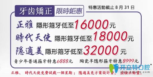 牙齒矯正來深圳鵬程口腔，青少年箍牙價格僅7888元起