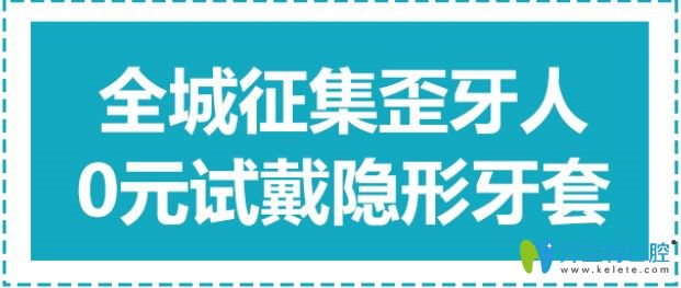 想0元試戴隱形牙套？來深圳格倫菲爾口腔報名即可享受