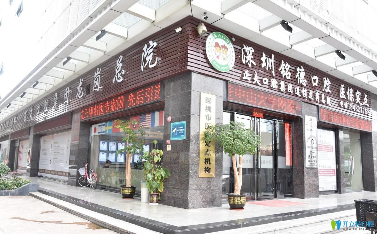 探訪深圳龍崗牙科機(jī)構(gòu)-銘德口腔后，用事實(shí)告訴你怎么樣