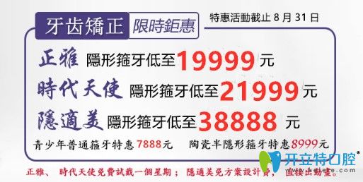 深圳鵬程醫(yī)院牙齒矯正價(jià)格表