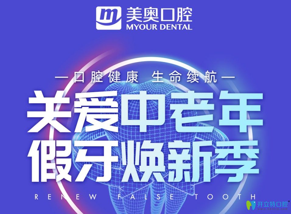 國內(nèi)外種植醫(yī)生親臨杭州美奧口腔，進口種植牙可減8640元