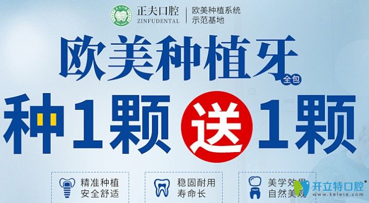 深圳正夫口腔新一輪種牙活動(dòng)來啦！歐美種植牙種1顆送1顆