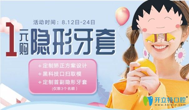 來汕頭華美口腔做牙齒矯正可1元購隱形牙套，名額有限