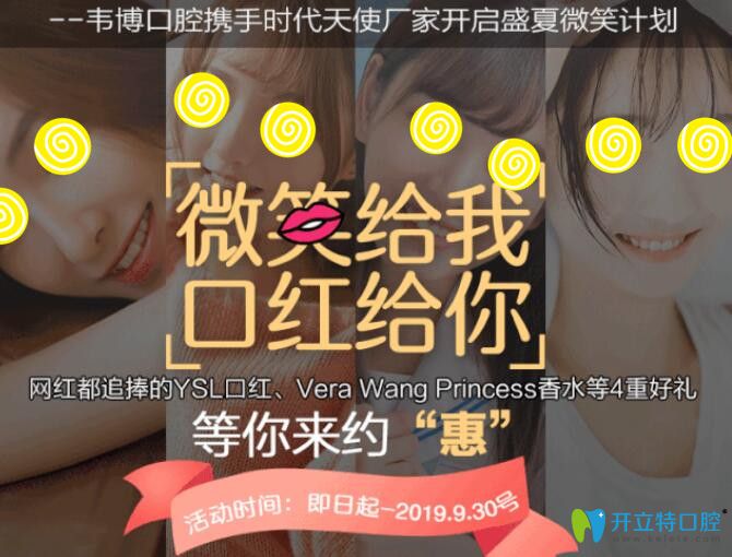 提供牙齒矯正過程圖可享深圳韋博口腔時代天使12000元起價格