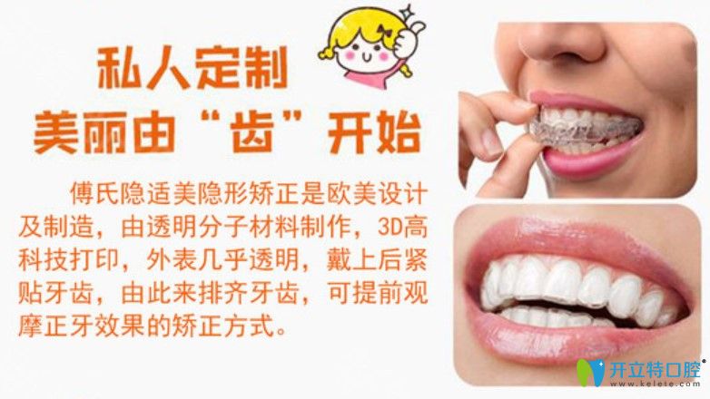 傅氏口腔門診隱適美矯正優(yōu)勢(shì)