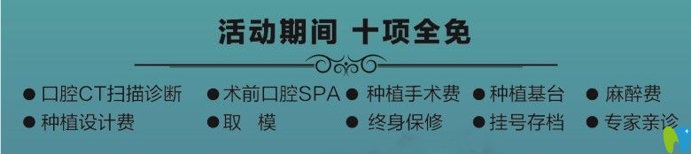 歡樂仁愛口腔種牙風(fēng)暴活動(dòng)介紹圖