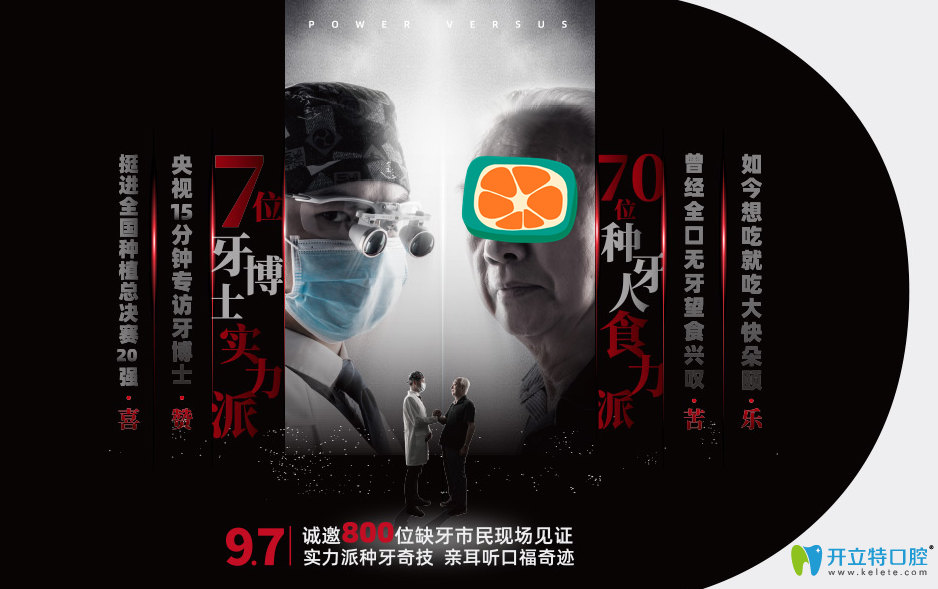 <!--<i data=20240703-sp></i>-->誠(chéng)邀市民見證種牙現(xiàn)場(chǎng)活動(dòng)介紹