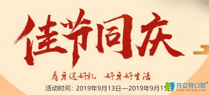 9.13日來武漢華美口腔做種植牙就有機會0元得牙冠、種植體
