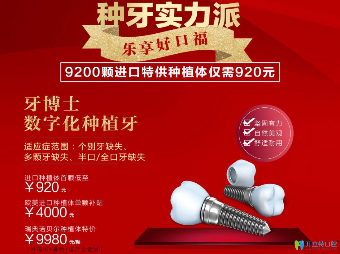 重慶牙博士口腔種植牙優(yōu)惠價(jià)格圖