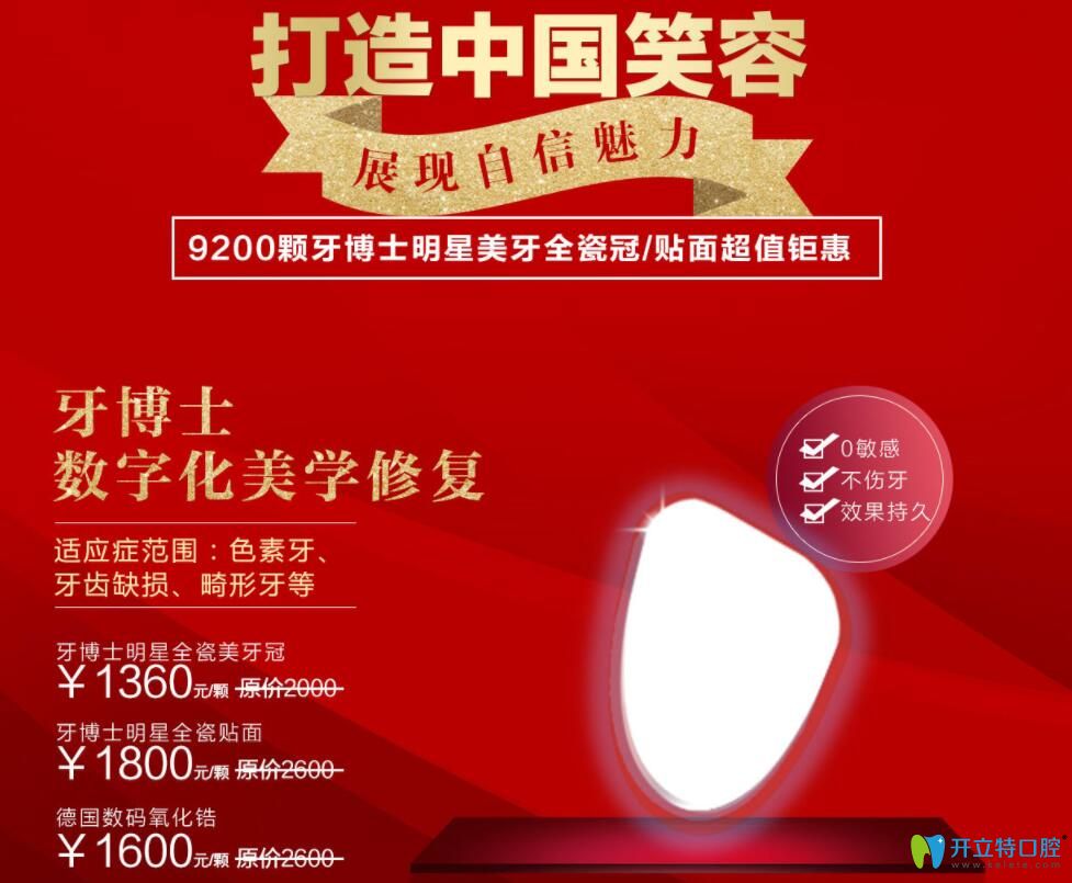 重慶牙博士口腔牙齒美容修復(fù)特惠價(jià)格圖