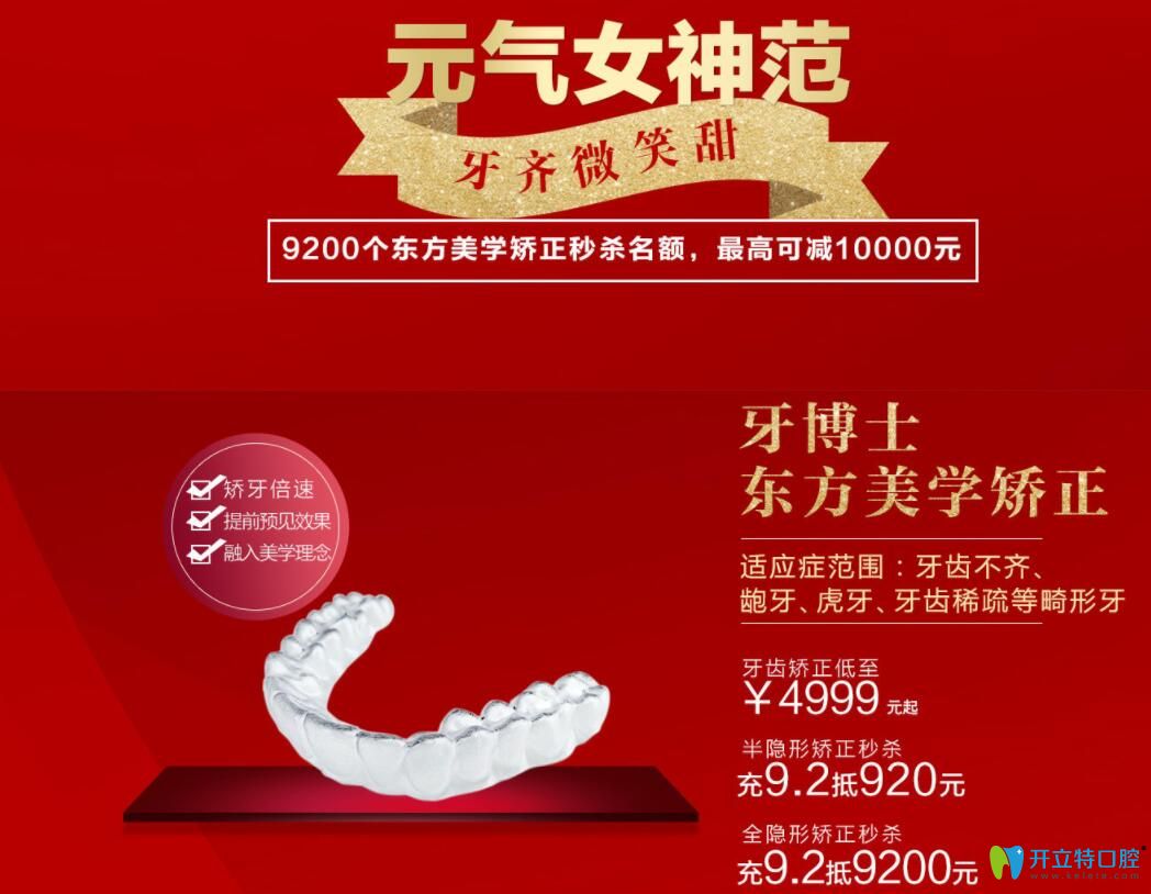 重慶牙博士口腔牙齒矯正特惠價(jià)格圖