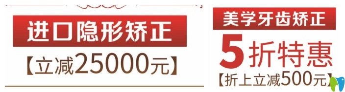 中諾口腔牙齒矯正優(yōu)惠價(jià)格圖