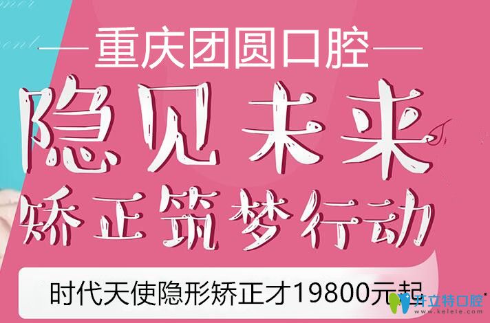 團圓口腔時代天使隱形矯正僅19800元起圖片