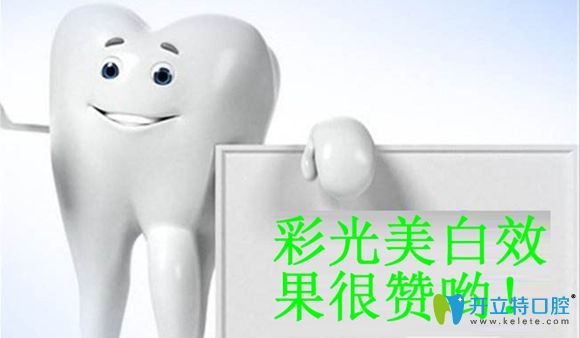 彩光美白效果可維持兩年左右