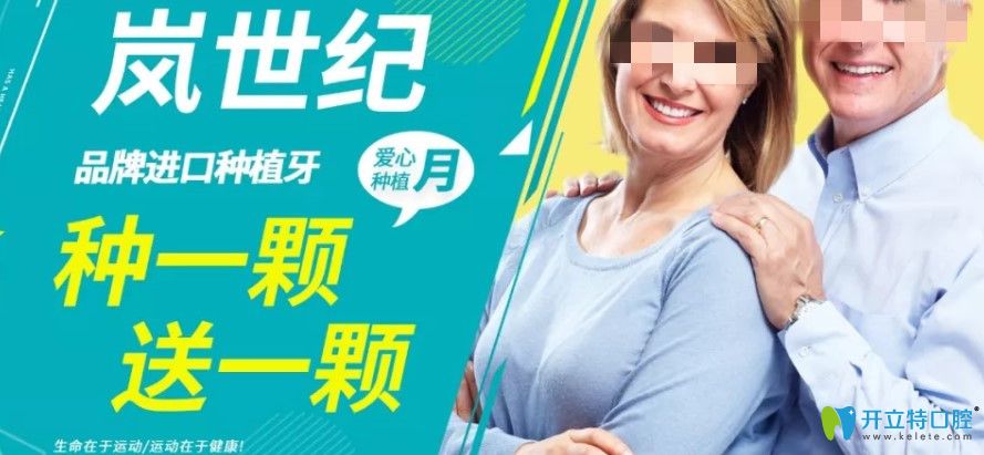 種牙送旅游!深圳嵐世紀(jì)口腔愛(ài)牙月進(jìn)口種植牙種1送1,還有...