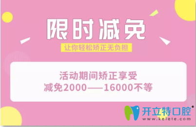 成都圣貝口腔的限時(shí)減免圖