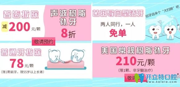 美佳德口腔保健活動(dòng)宣傳圖
