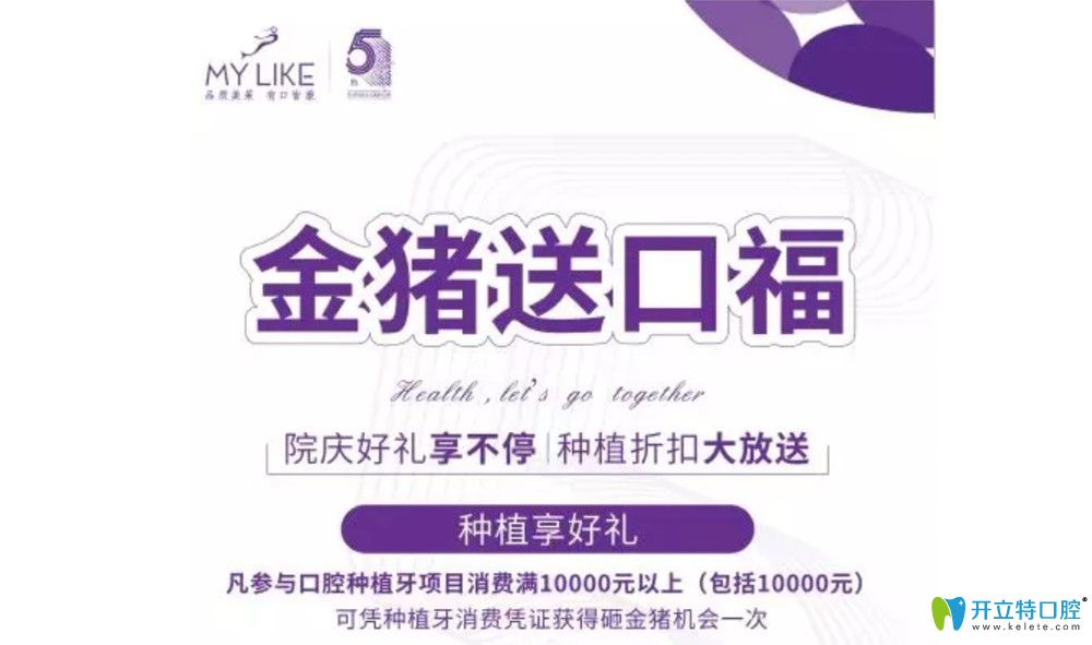 美萊口腔院慶好禮享不停。種植折扣大放送